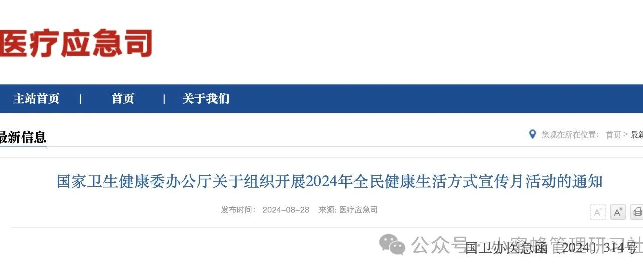 （运营思路）结合《国家卫生健康委办公厅关于组织开展2024年全民健康生活方式宣传月活动的通知》医院可以开展哪些运营活动？